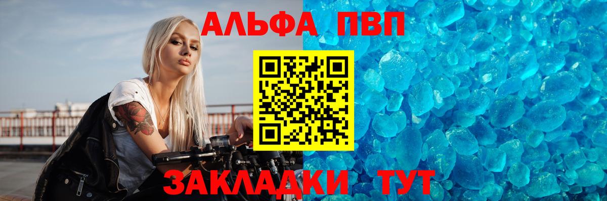 Альфа ПВП кристаллы Петропавловск-Камчатский