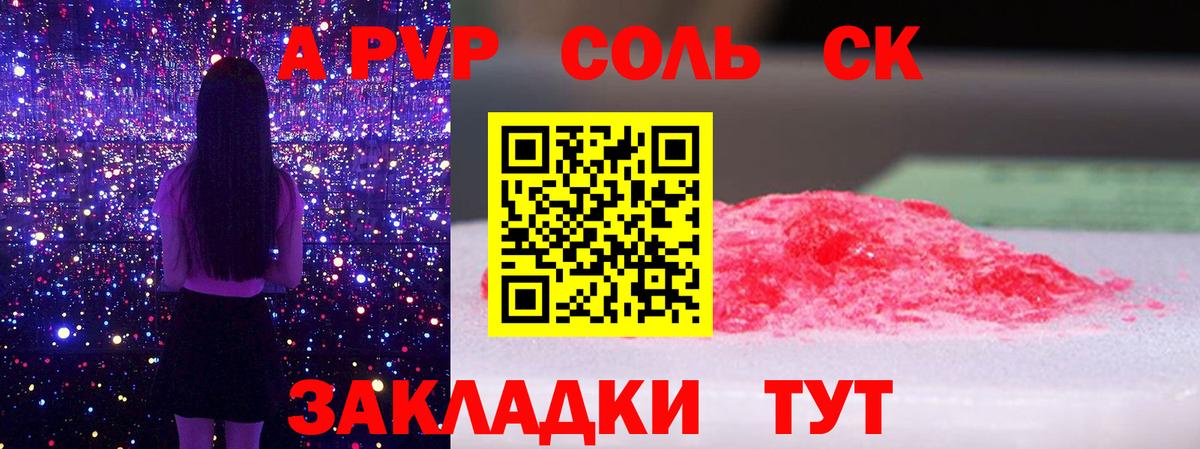 Петропавловск-Камчатский  A-PVP кристаллы  Альфа ПВП Соль  А ПВП VHQ  Альфа ПВП  Вход с VPN 