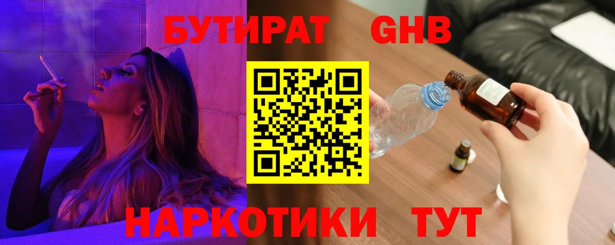 Бутират буратино Петропавловск-Камчатский