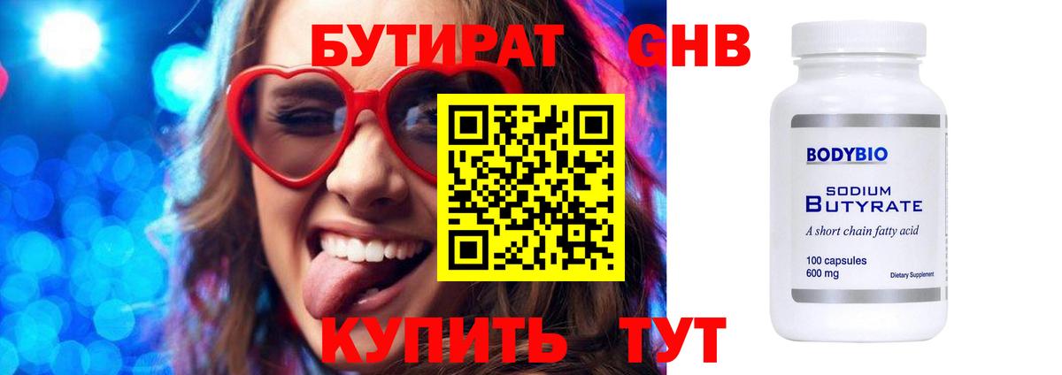 БУТИРАТ вода  Вход с VPN  Петропавловск-Камчатский 