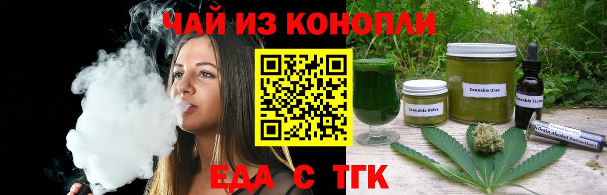 Петропавловск-Камчатский  Печенье с ТГК марихуана  Вход с VPN 