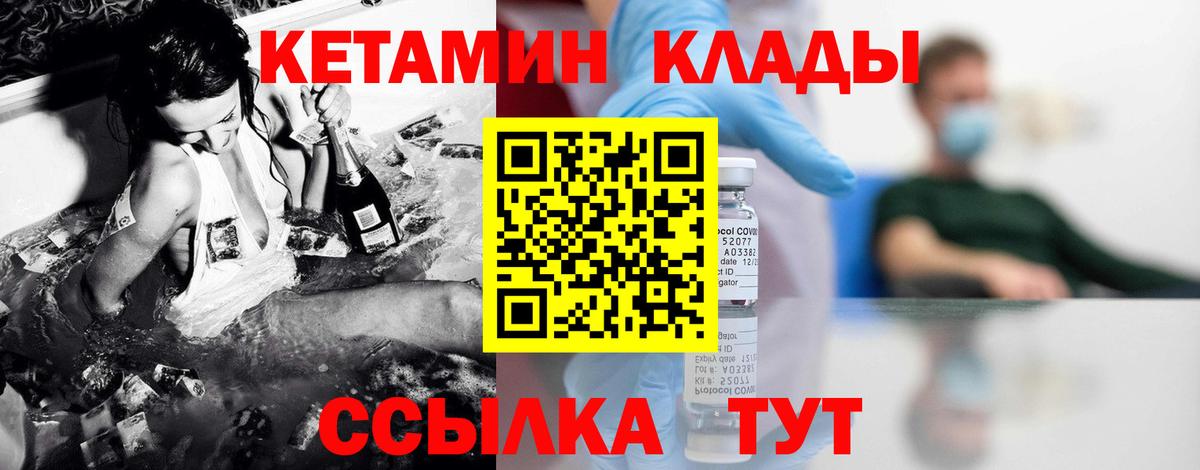 Кетамин ketamine  Вход с VPN  Петропавловск-Камчатский 