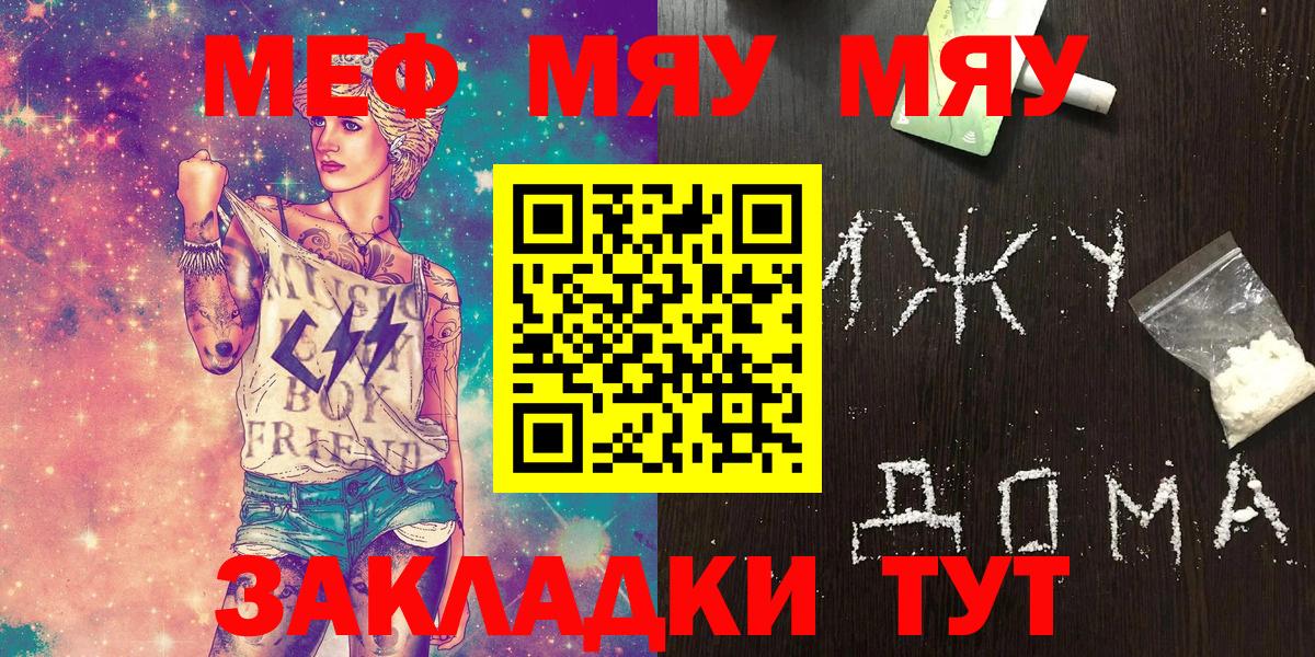 МЕФ кристаллы  Вход с VPN  Меф  Меф мяу мяу  Петропавловск-Камчатский 