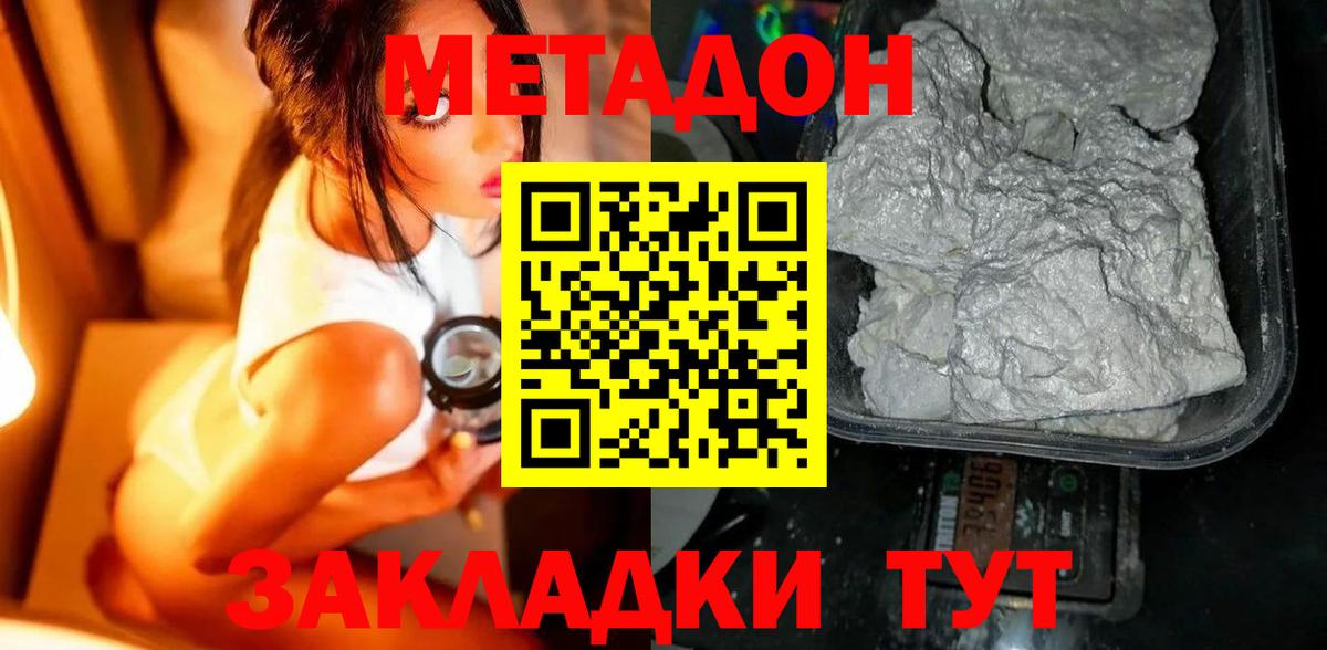 Метадон VHQ Петропавловск-Камчатский
